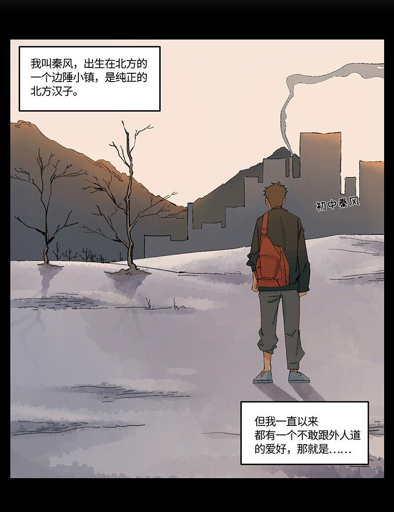 08 秦风的秘密-第13话