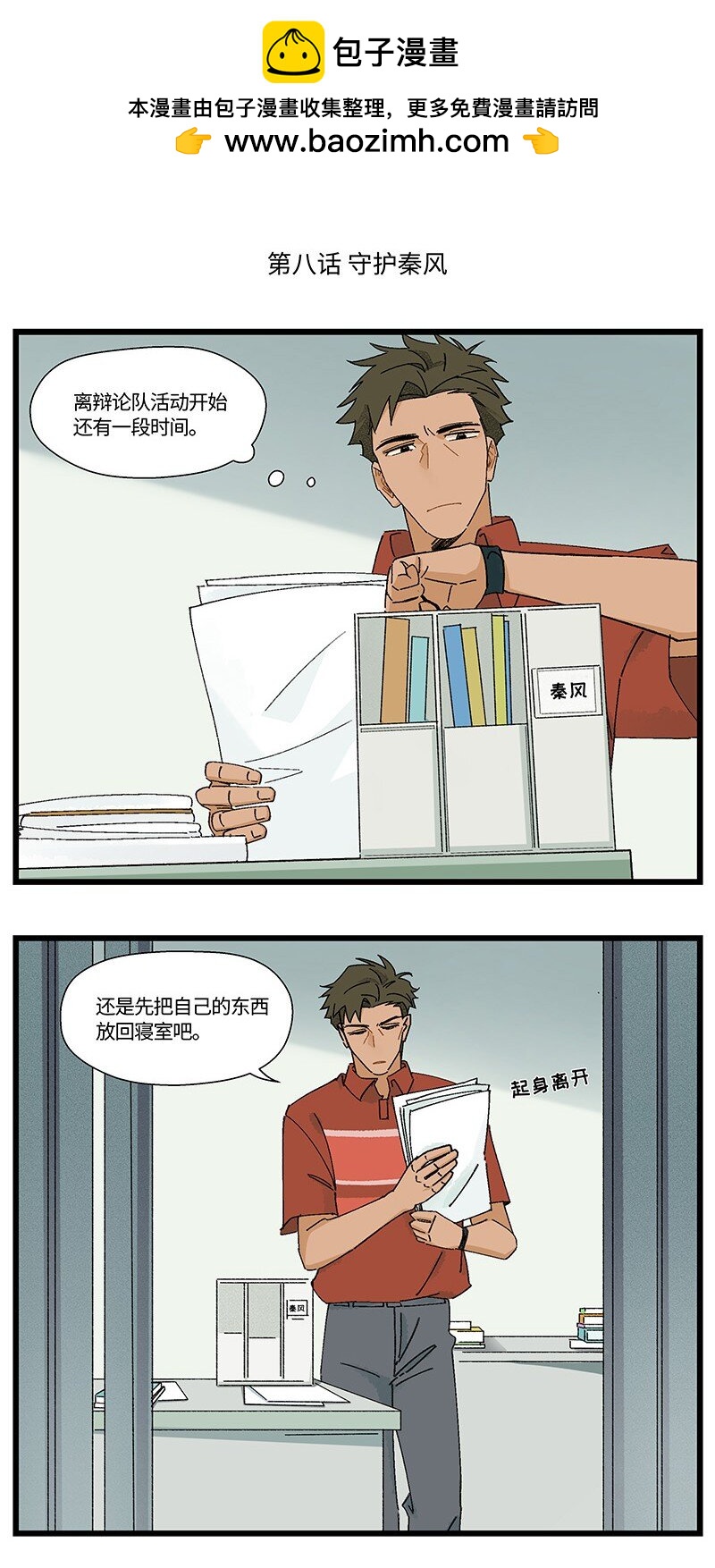 08 秦风的秘密-第13话