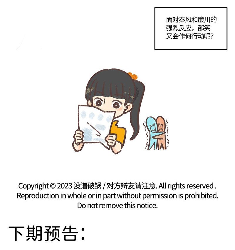 08 秦风的秘密-第13话