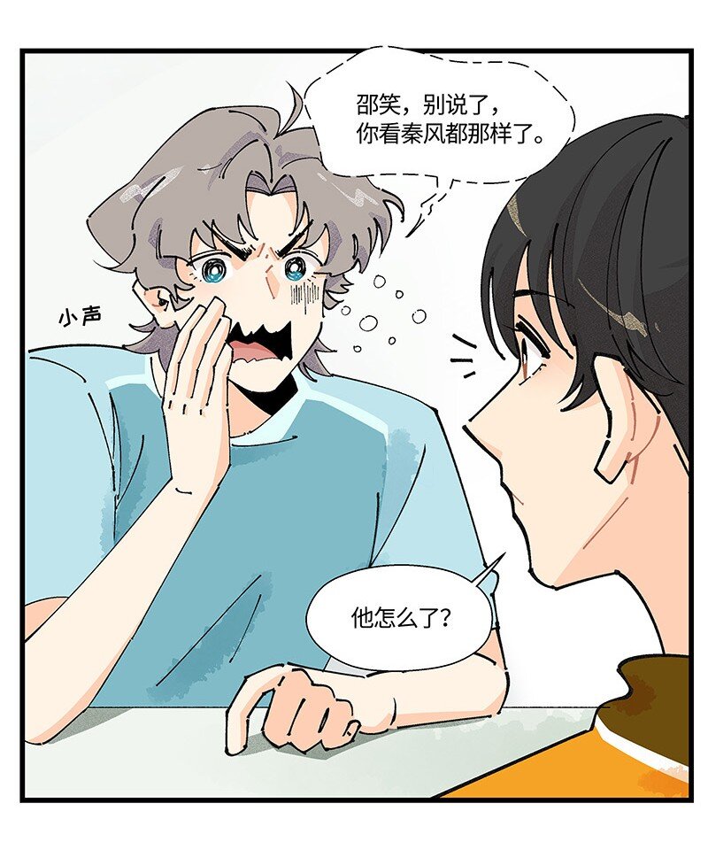 09 秦风的开悟-第15话