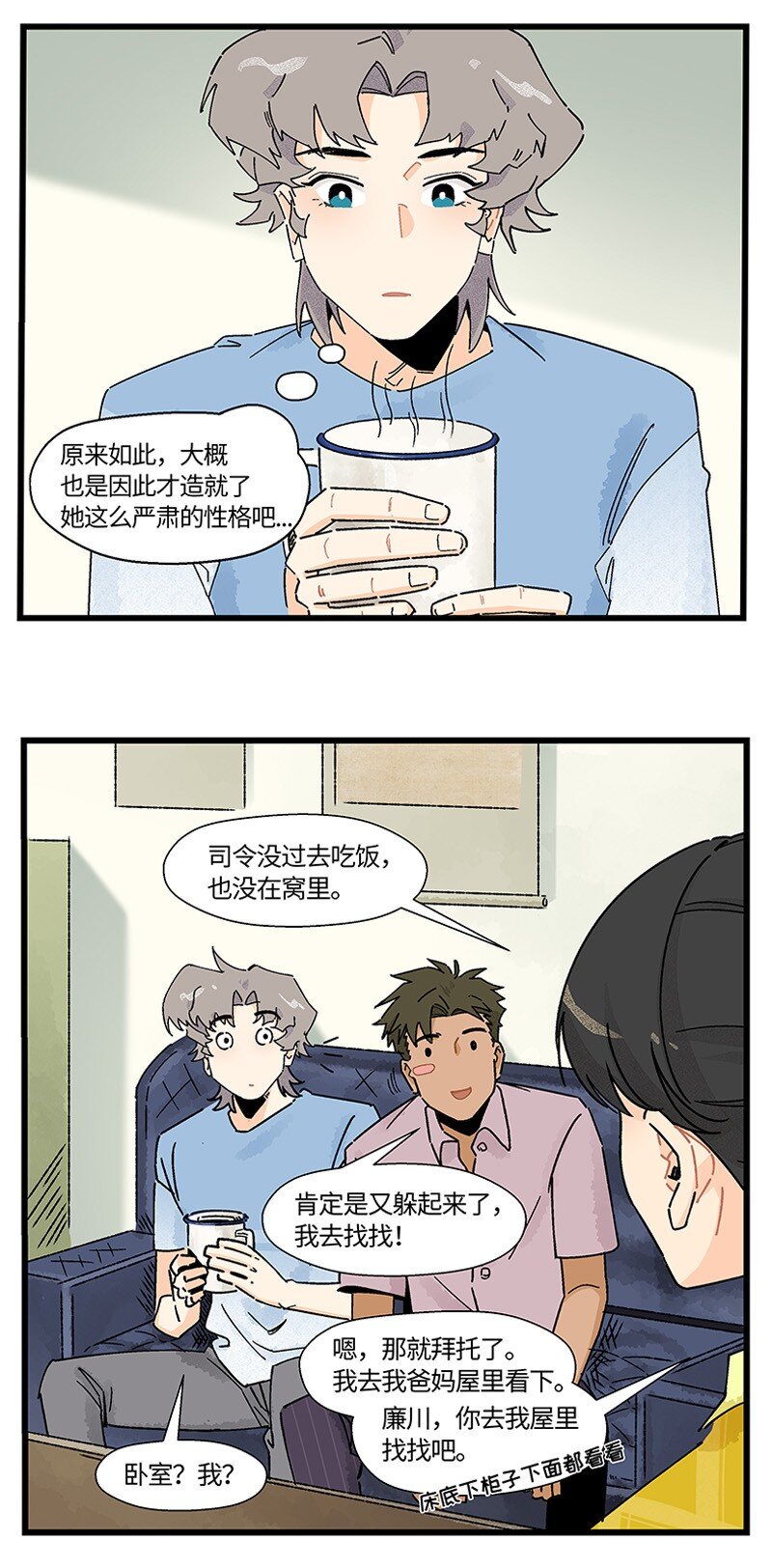 對方辯友請注意 - 11 少女的臥室 - 4