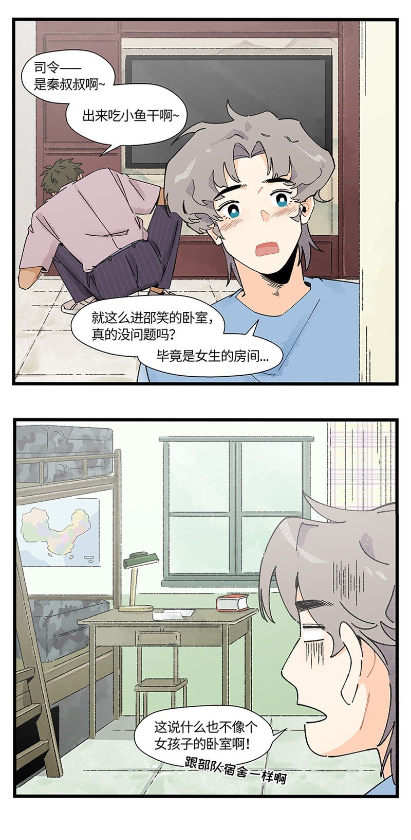 對方辯友請注意 - 11 少女的臥室 - 5