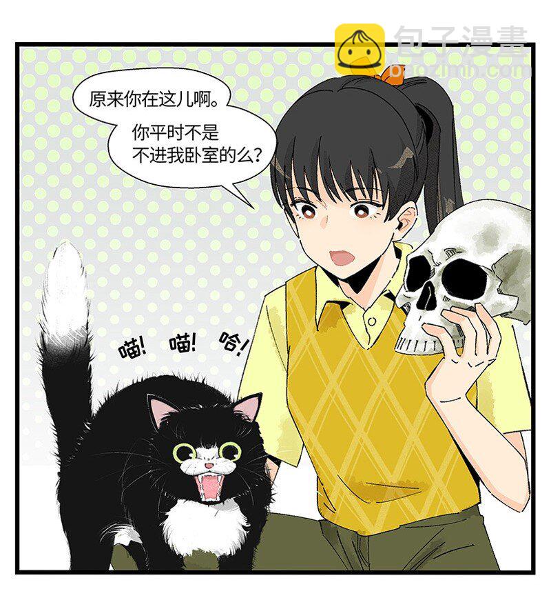 對方辯友請注意 - 11 少女的臥室 - 3