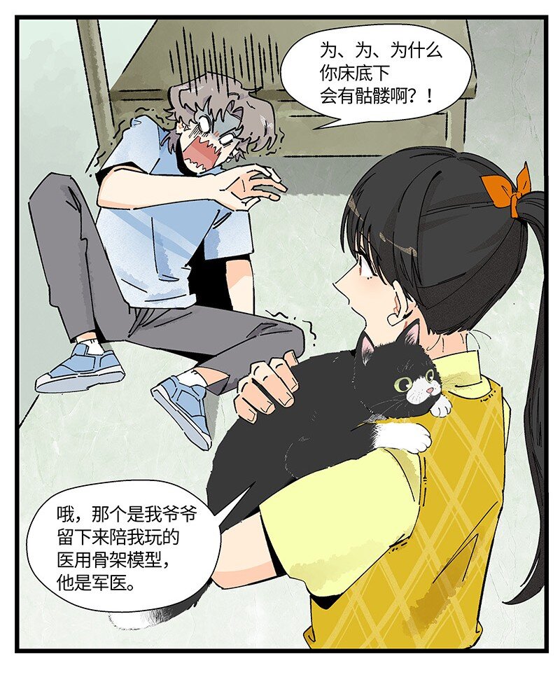 對方辯友請注意 - 11 少女的臥室 - 4