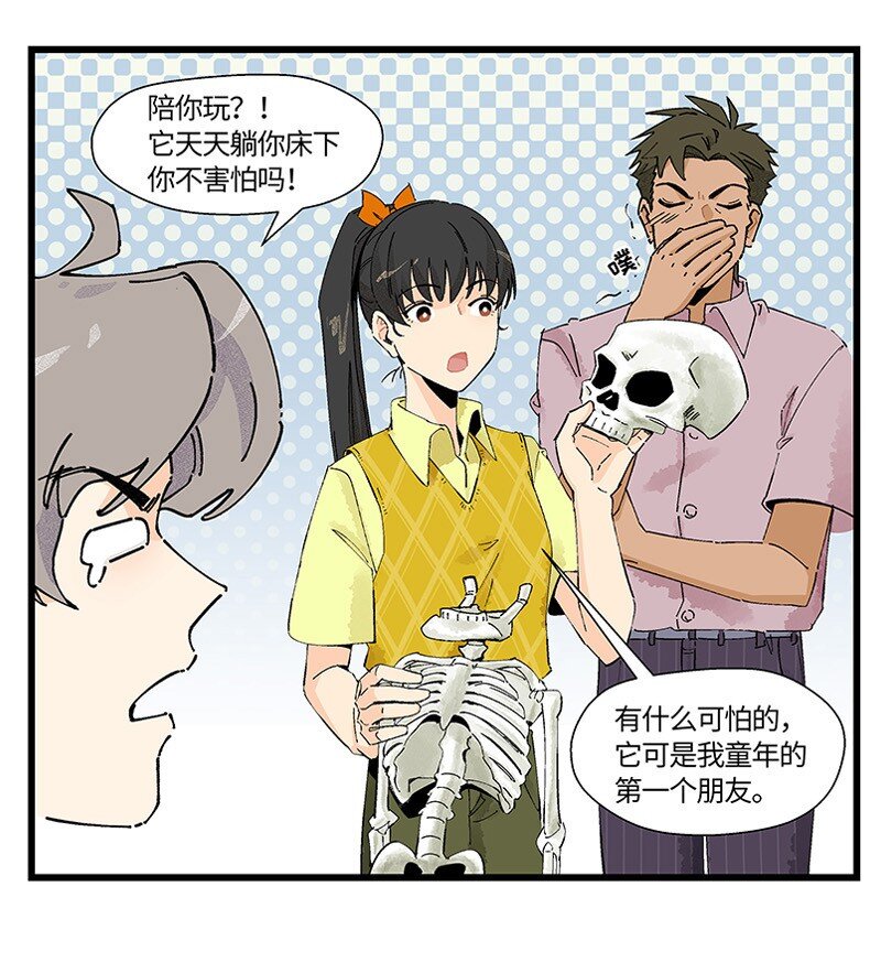對方辯友請注意 - 11 少女的臥室 - 5