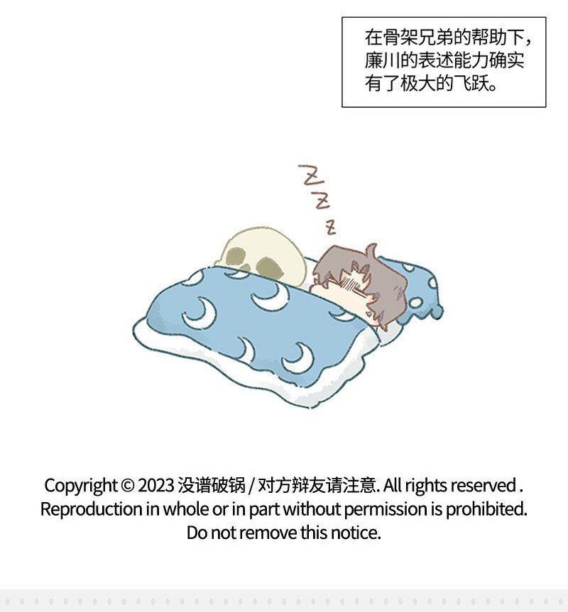 對方辯友請注意 - 11 少女的臥室 - 4