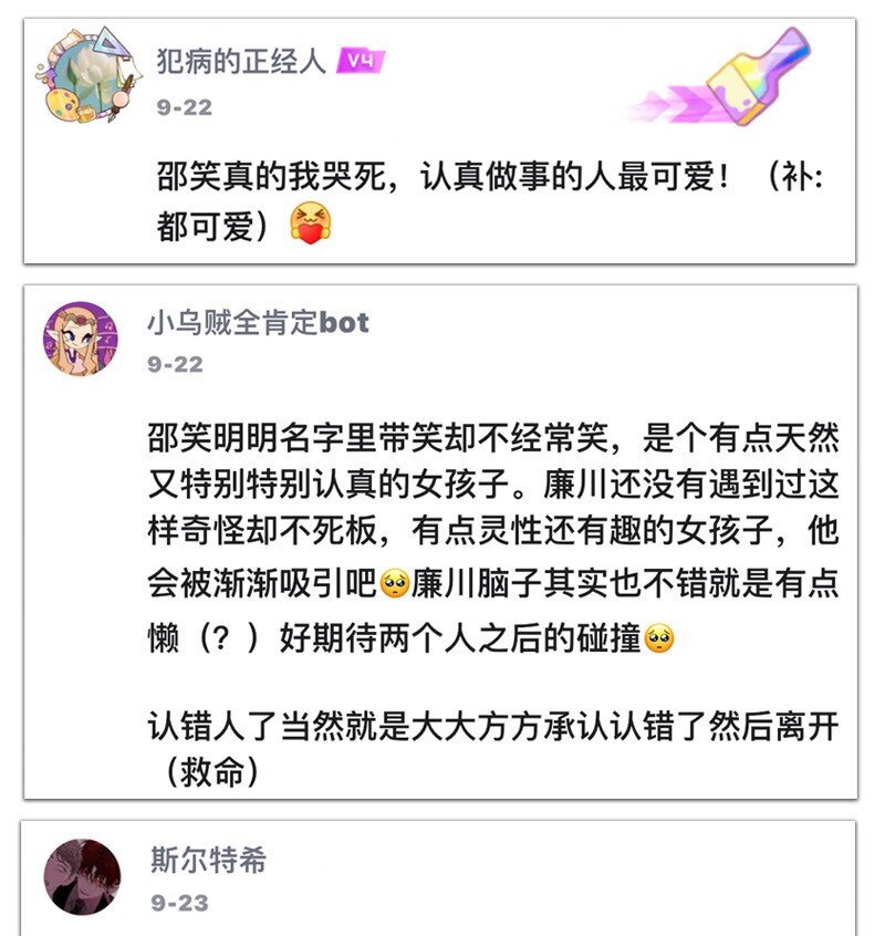 對方辯友請注意 - 11 少女的臥室 - 1