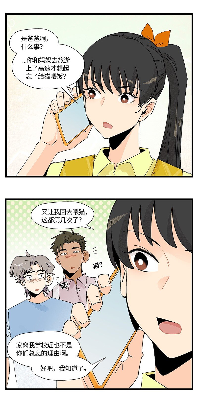 對方辯友請注意 - 11 少女的臥室 - 3
