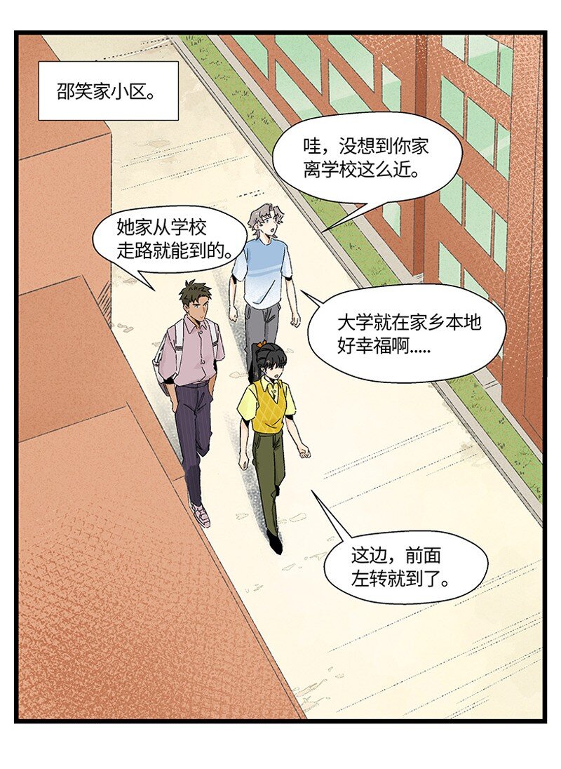 對方辯友請注意 - 11 少女的臥室 - 6