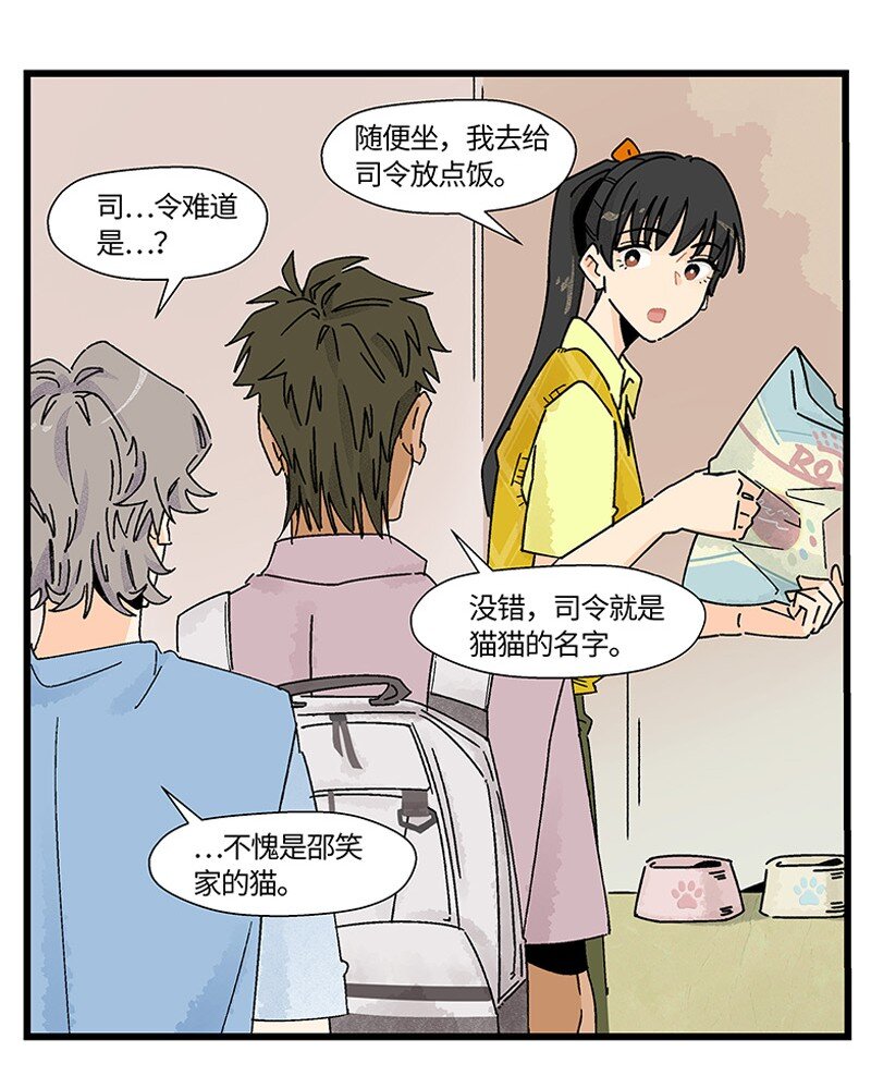 對方辯友請注意 - 11 少女的臥室 - 1