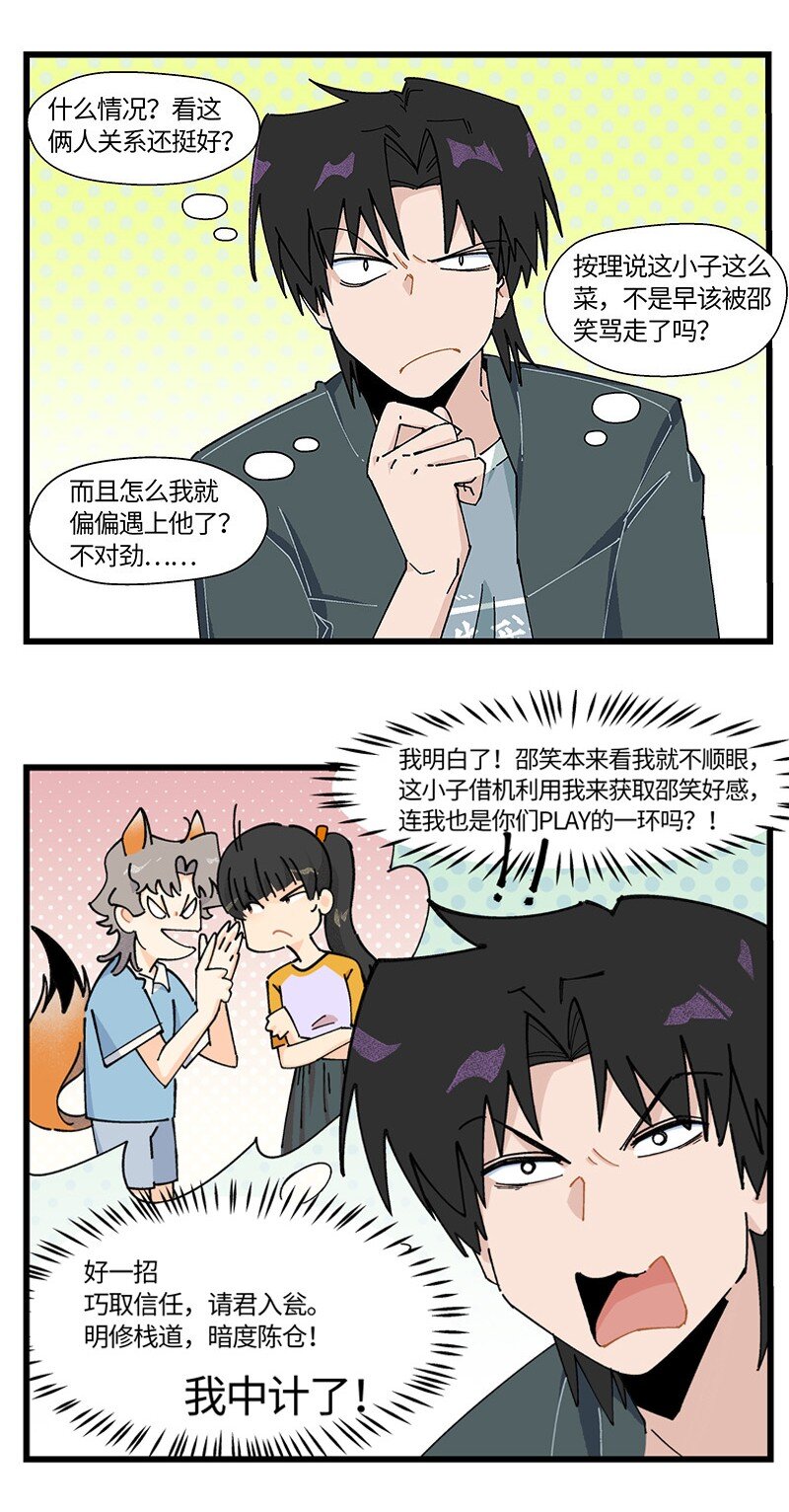 13 修罗场-第19话