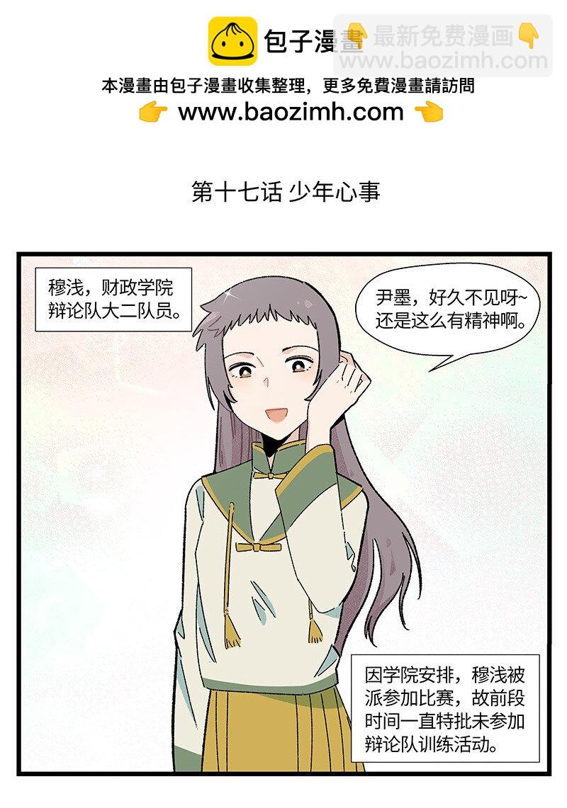 17 少年心事总是诗-第23话