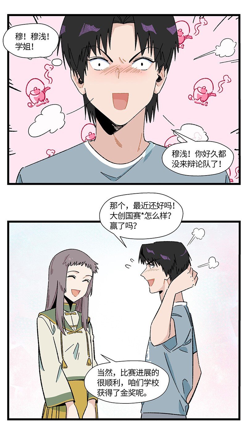 17 少年心事总是诗-第23话