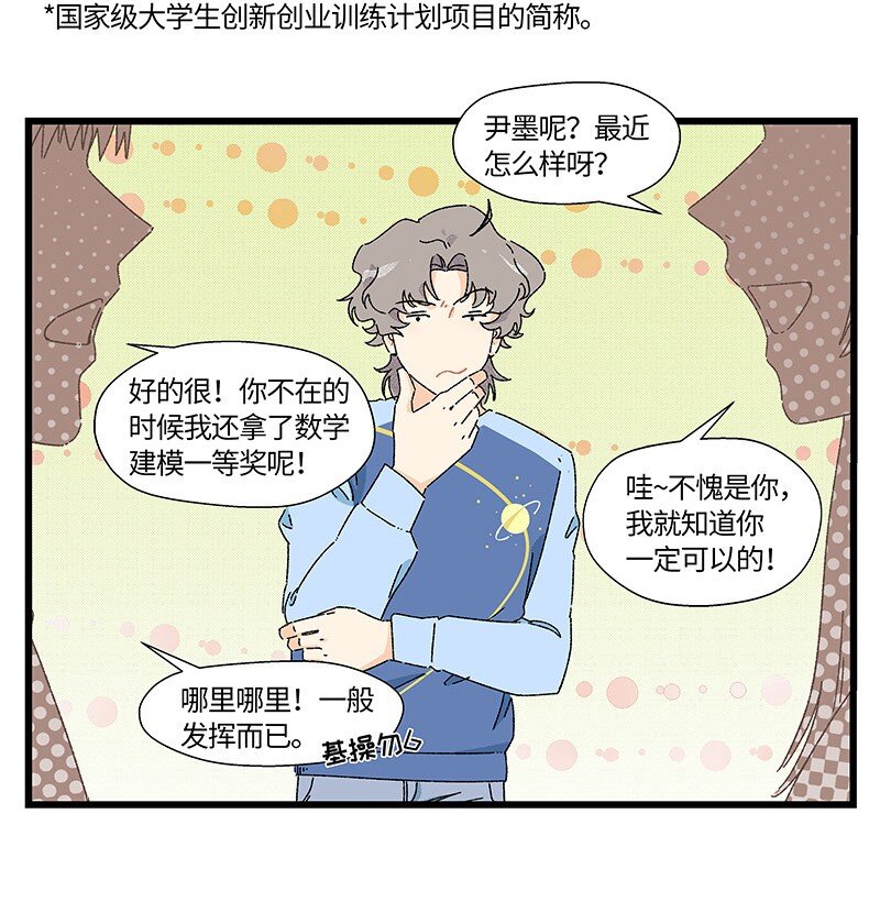 17 少年心事总是诗-第23话