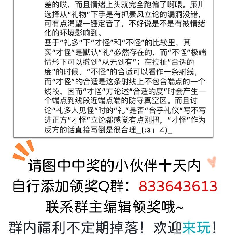 小剧场 秦风的烦恼-第25话