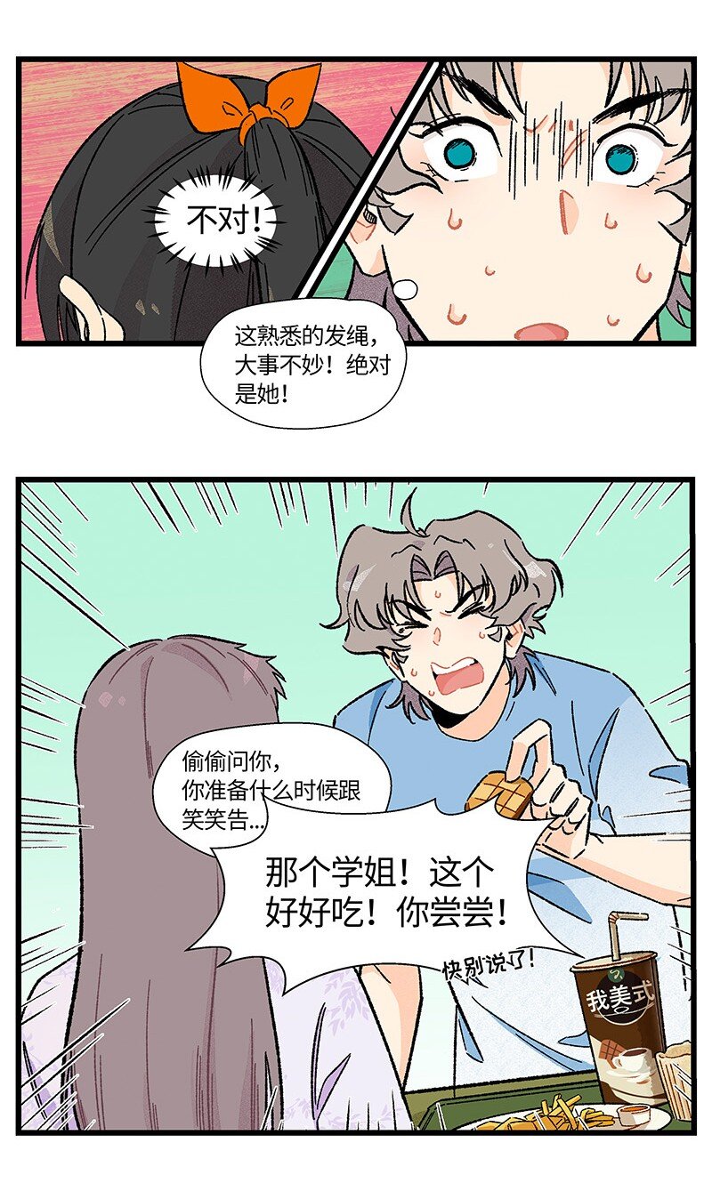 20 两根木头-第27话