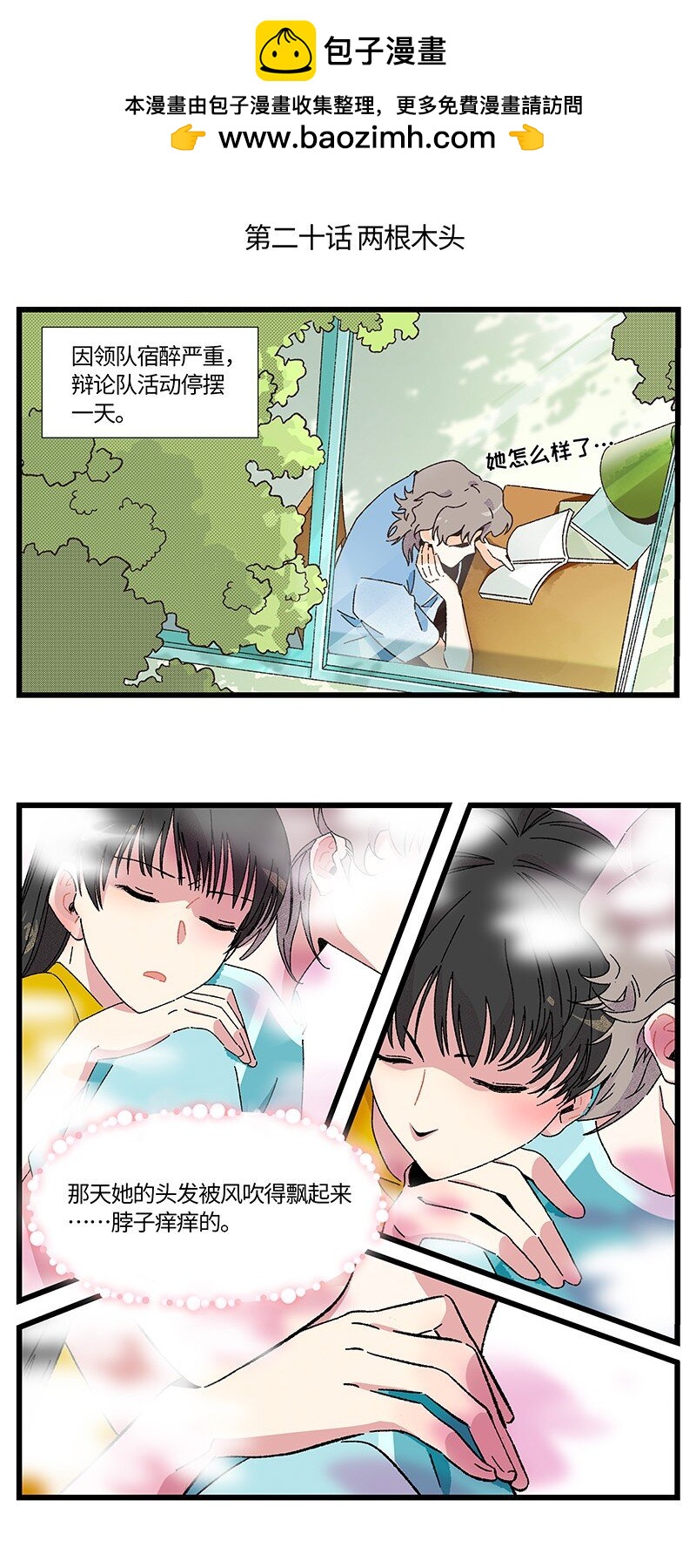 20 两根木头-第27话
