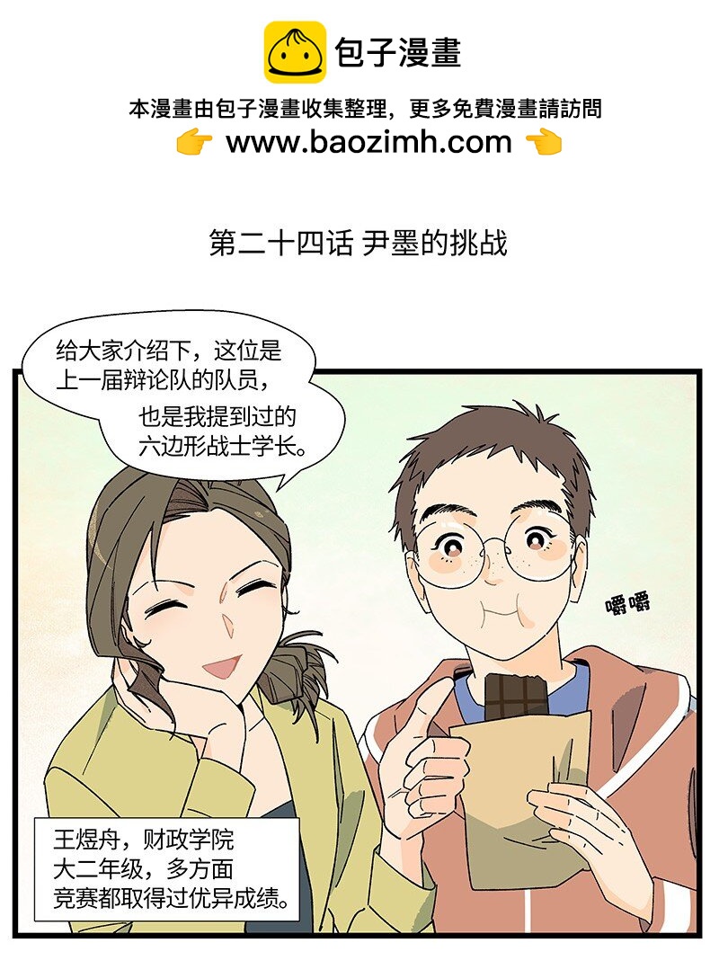 24 尹墨的挑战-第31话