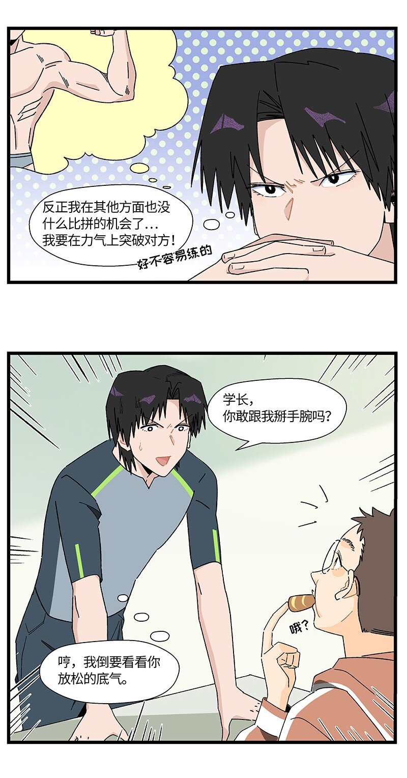 24 尹墨的挑战-第31话