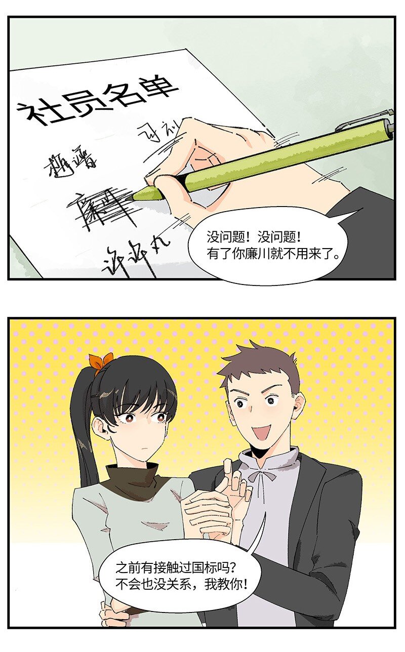 04 退社大作战-第5话