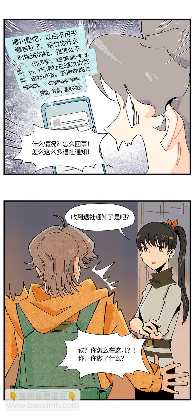 04 退社大作战-第5话