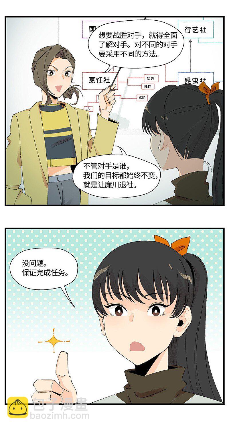 04 退社大作战-第5话