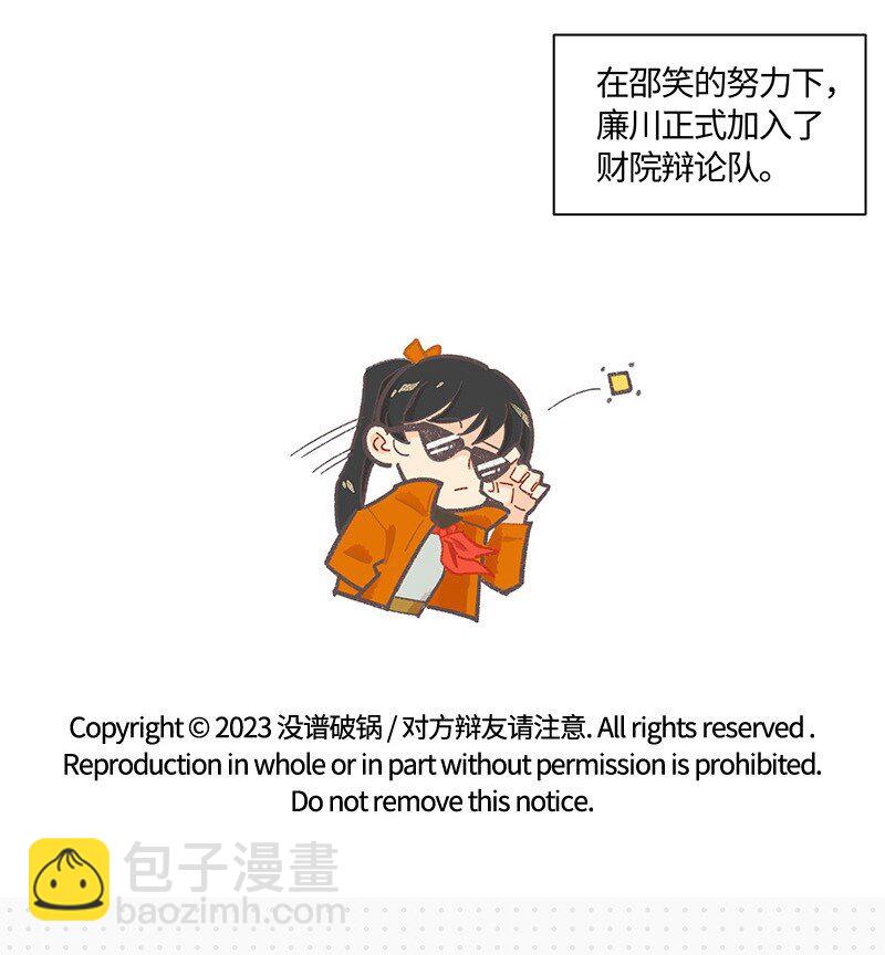 04 退社大作战-第5话