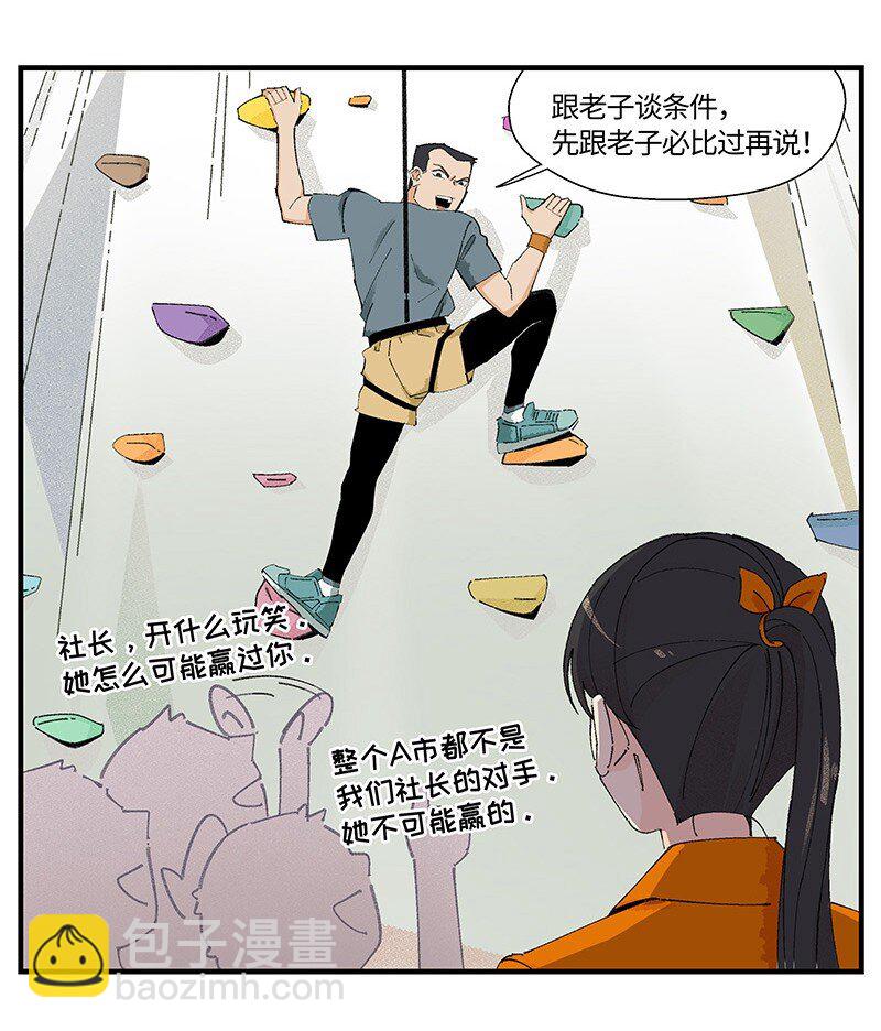 04 退社大作战-第5话