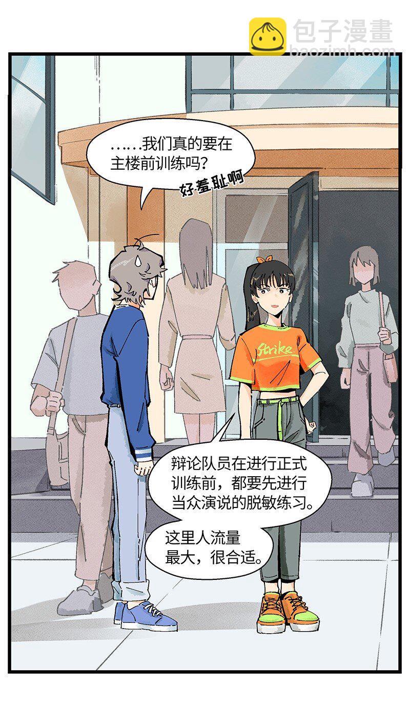 05 不羞耻挑战-第7话