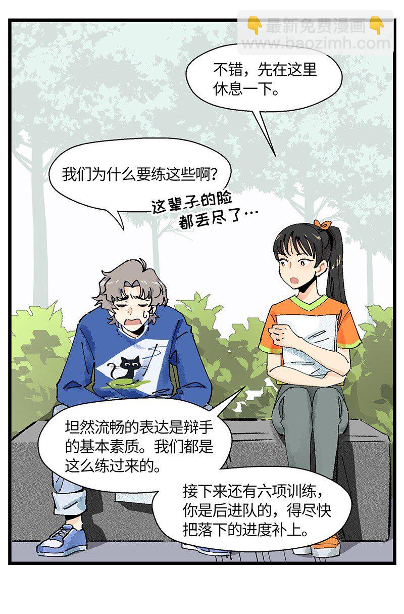 05 不羞耻挑战-第7话