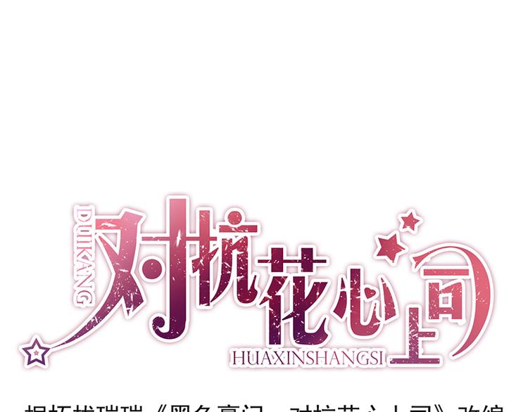 第27话 做我的女人怎么样？(1/2)-第41话