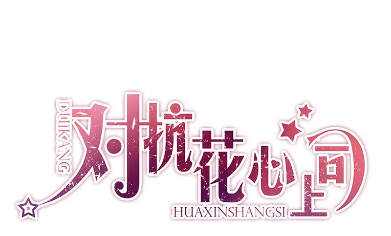 第69话 不欢而散(1/2)-第69话