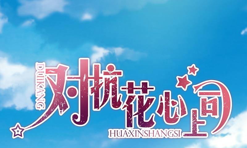 第71话 暗流(1/2)-第71话