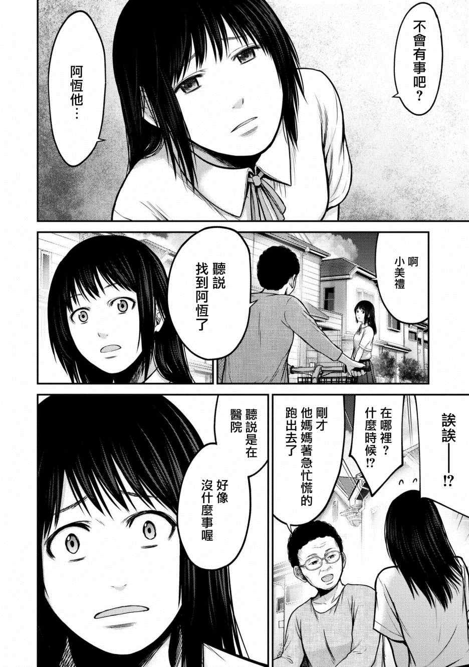 對抗體 - 2話 - 3