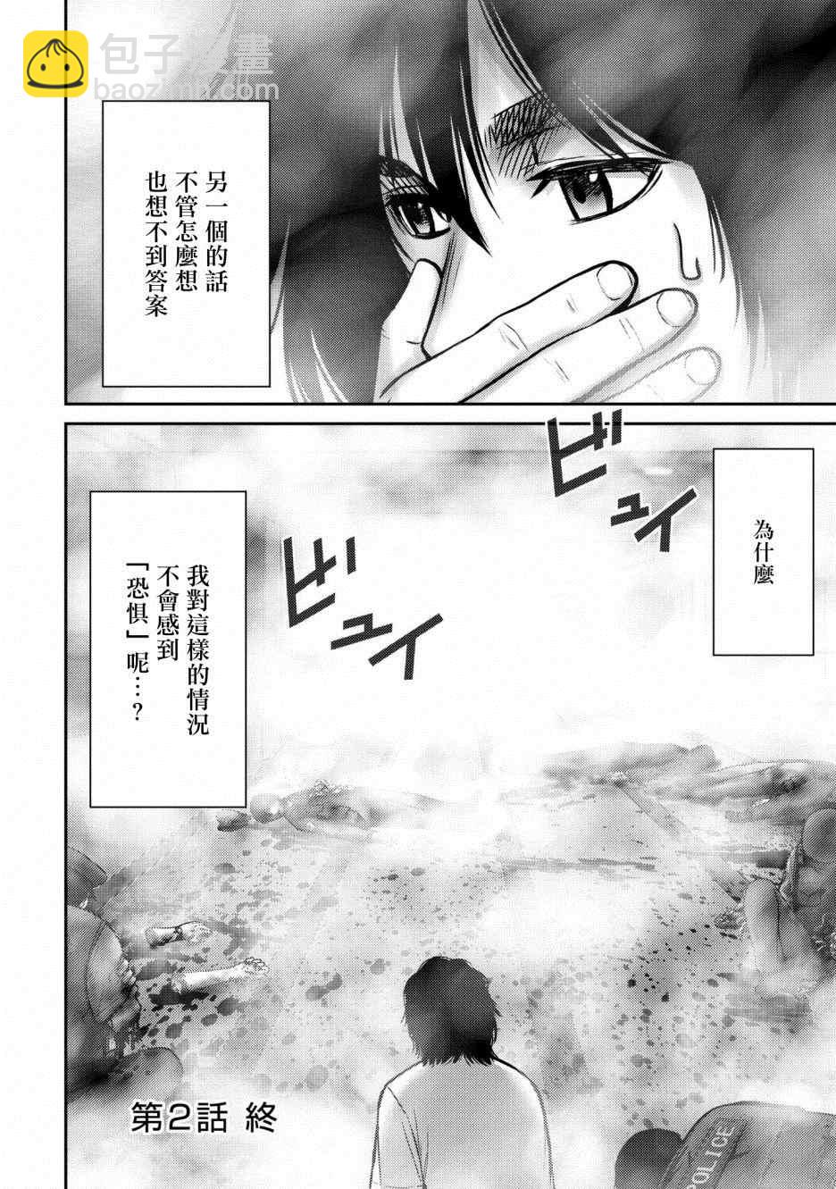 對抗體 - 2話 - 3