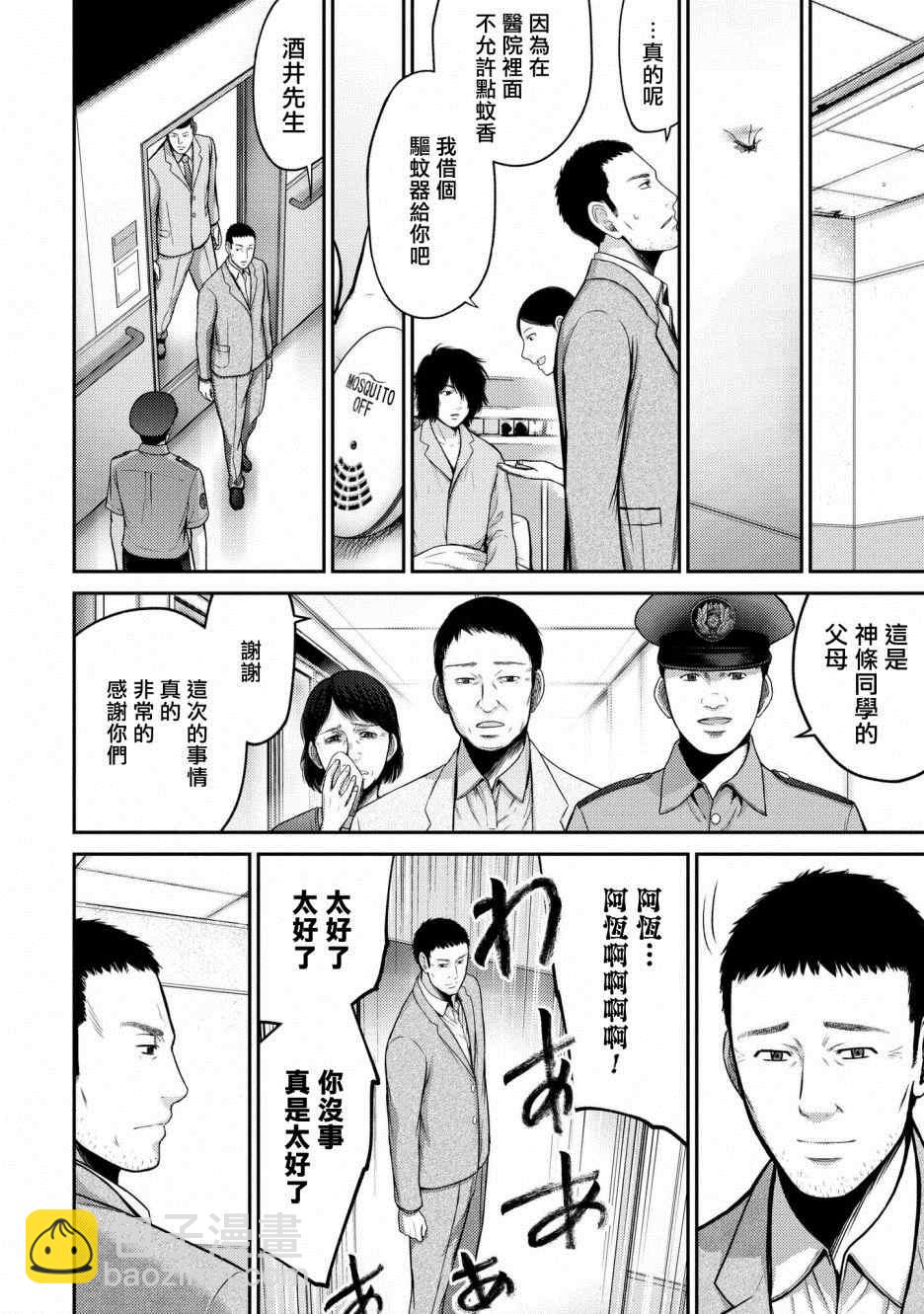 對抗體 - 2話 - 1