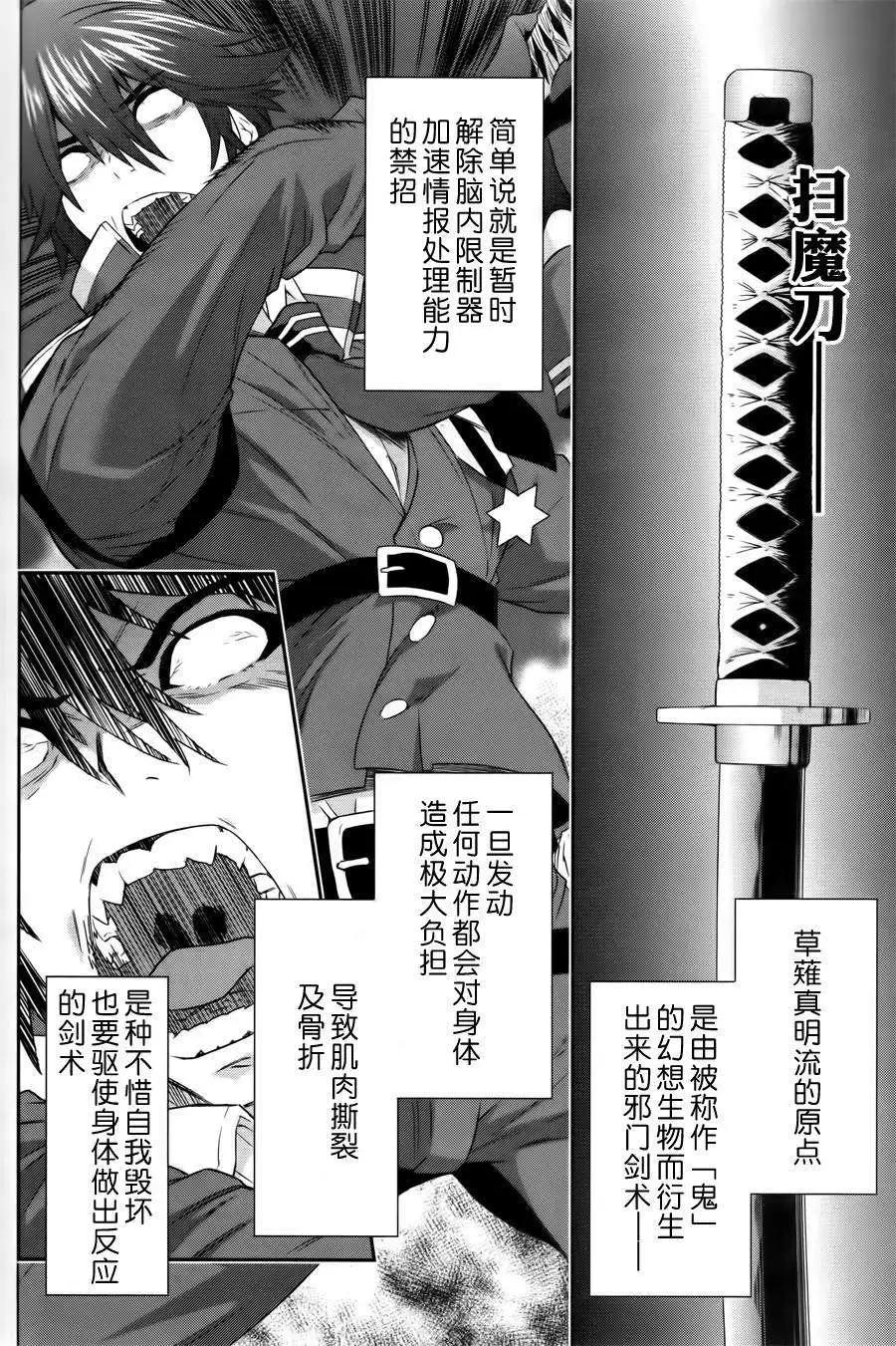 对魔导学园35试验小队 - 第03回 - 4