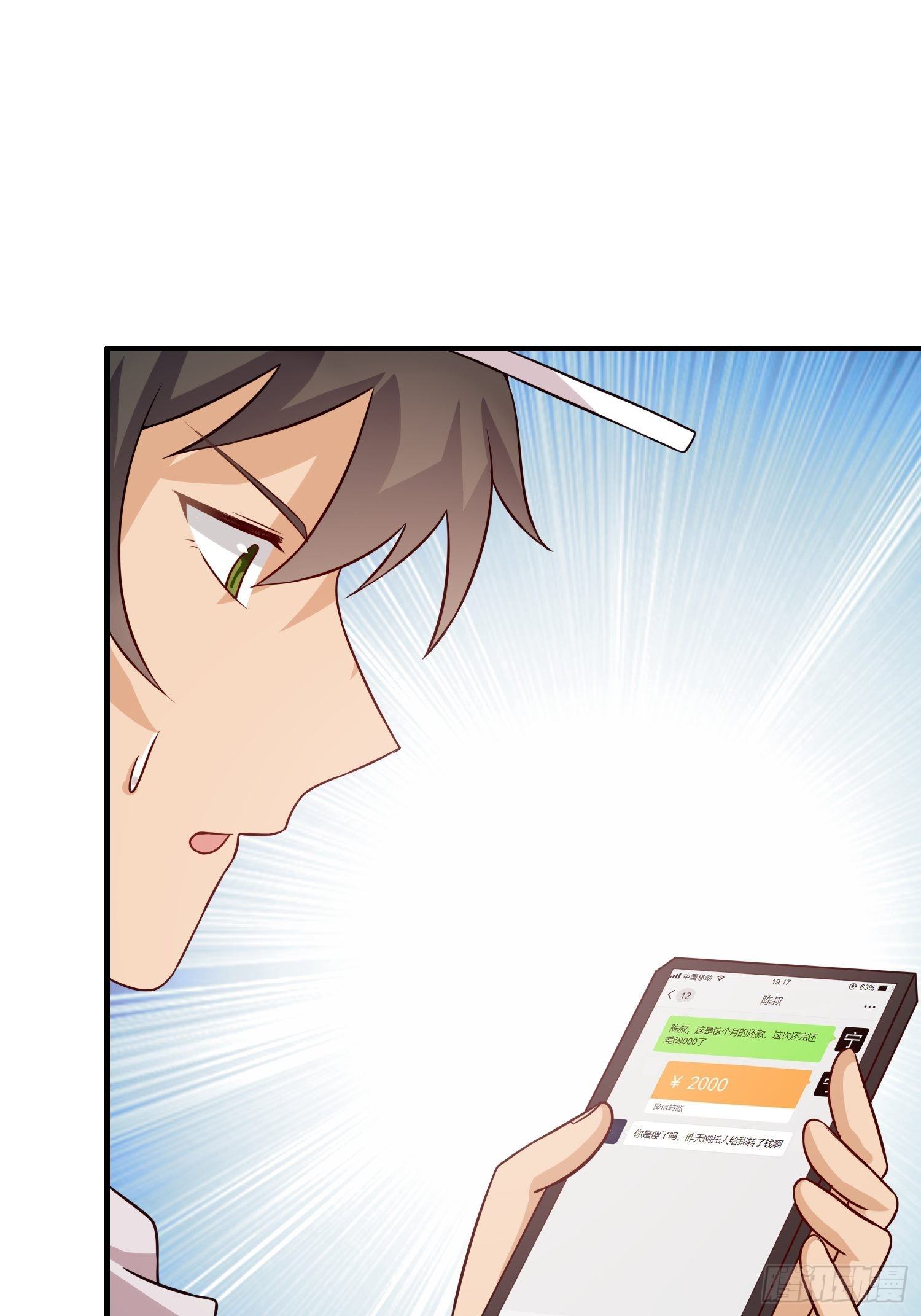 第16话：我喜欢男的-第17话