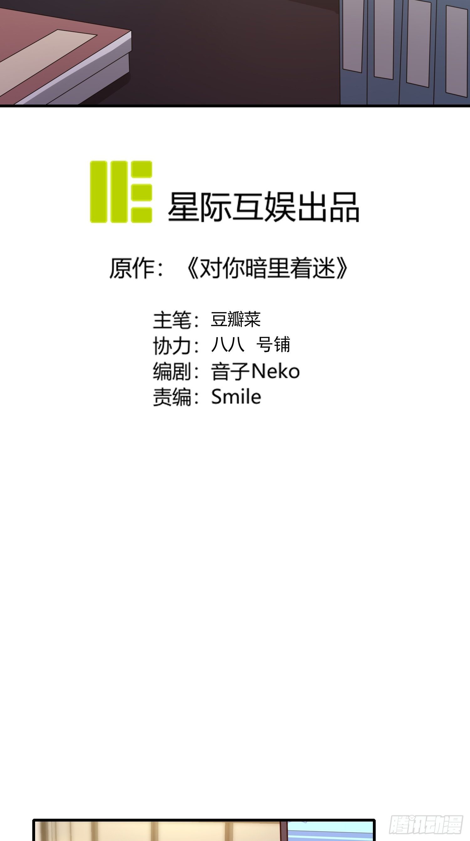 第16话：我喜欢男的-第17话