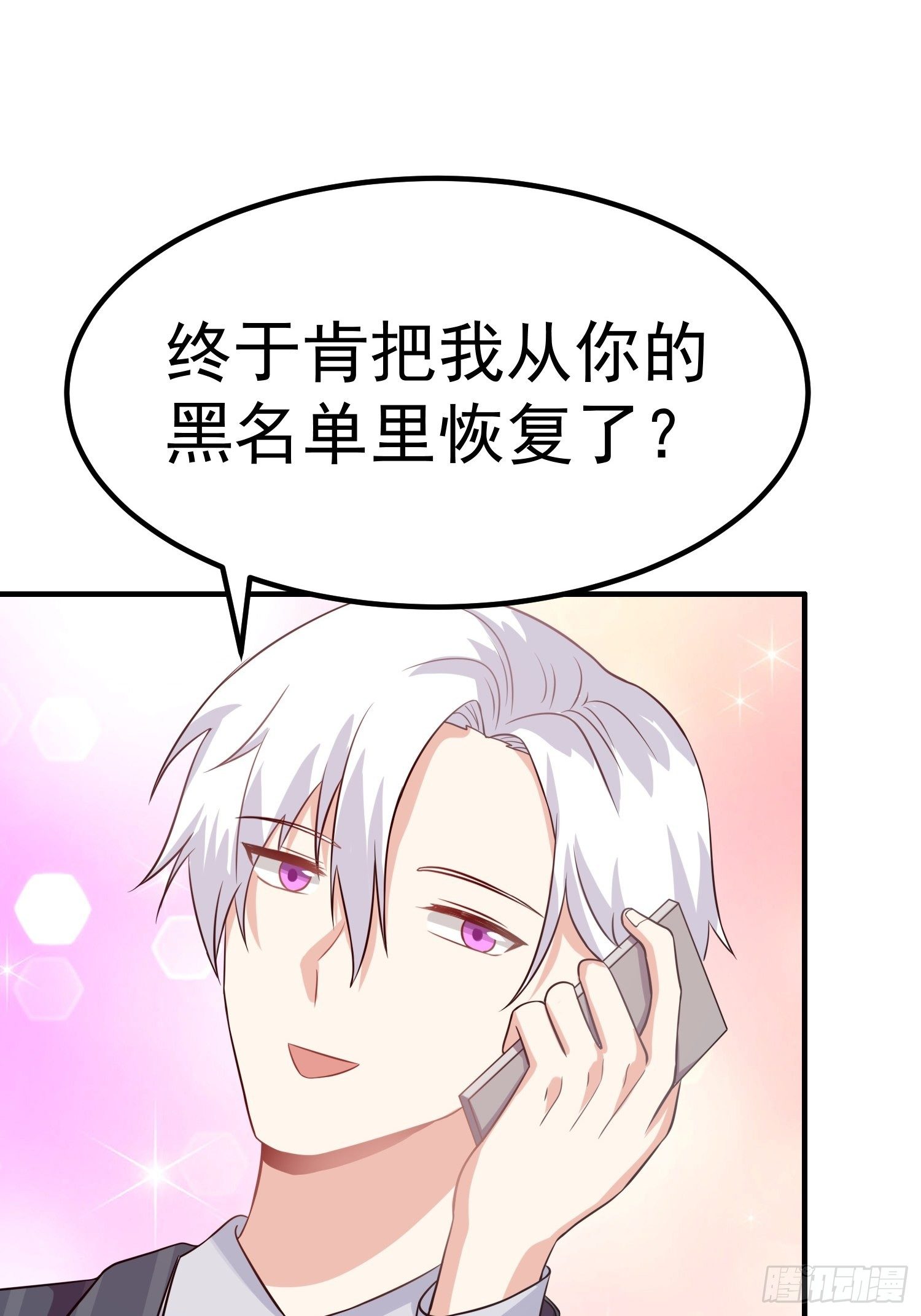 第16话：我喜欢男的-第17话