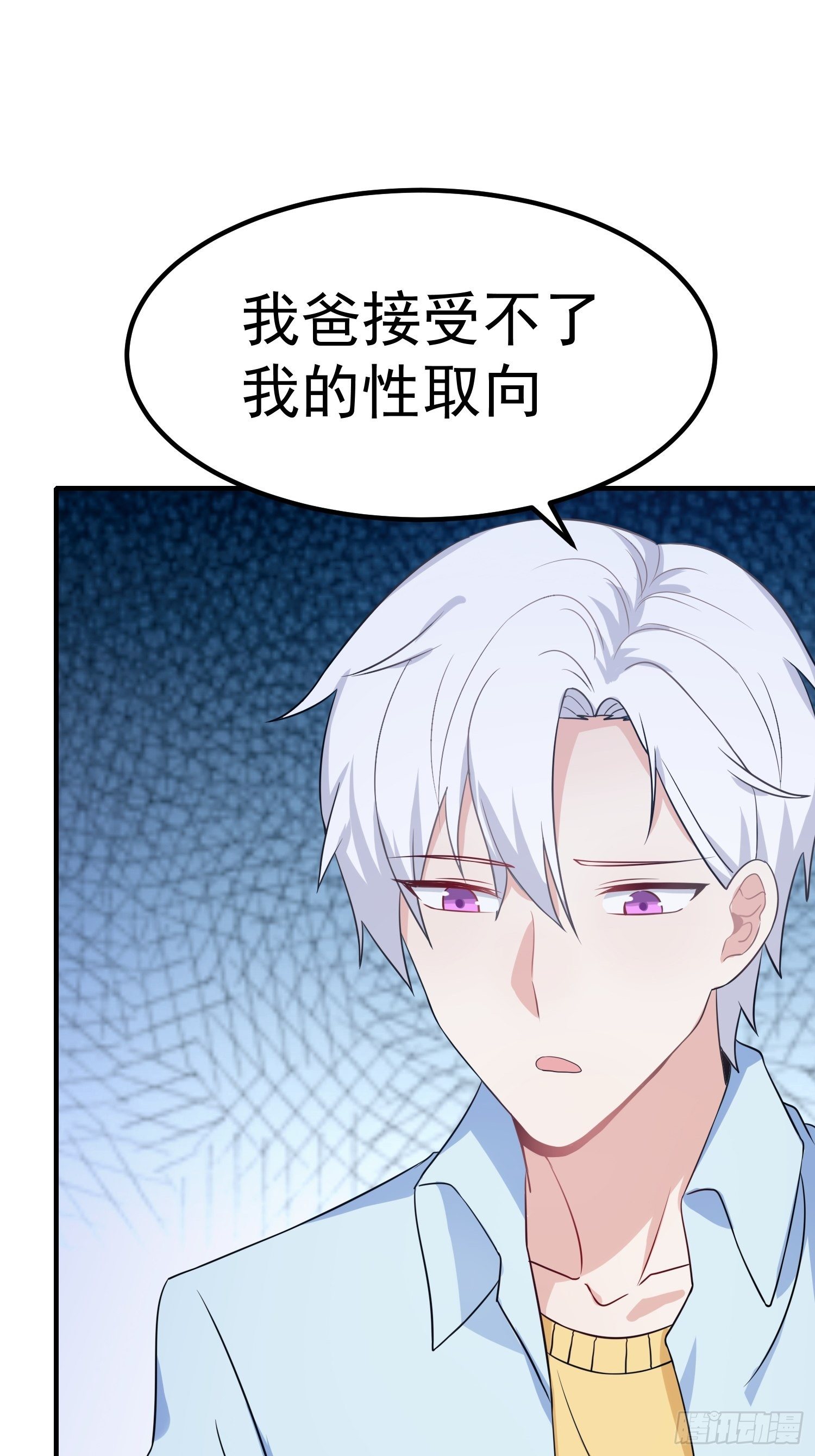 第16话：我喜欢男的-第17话