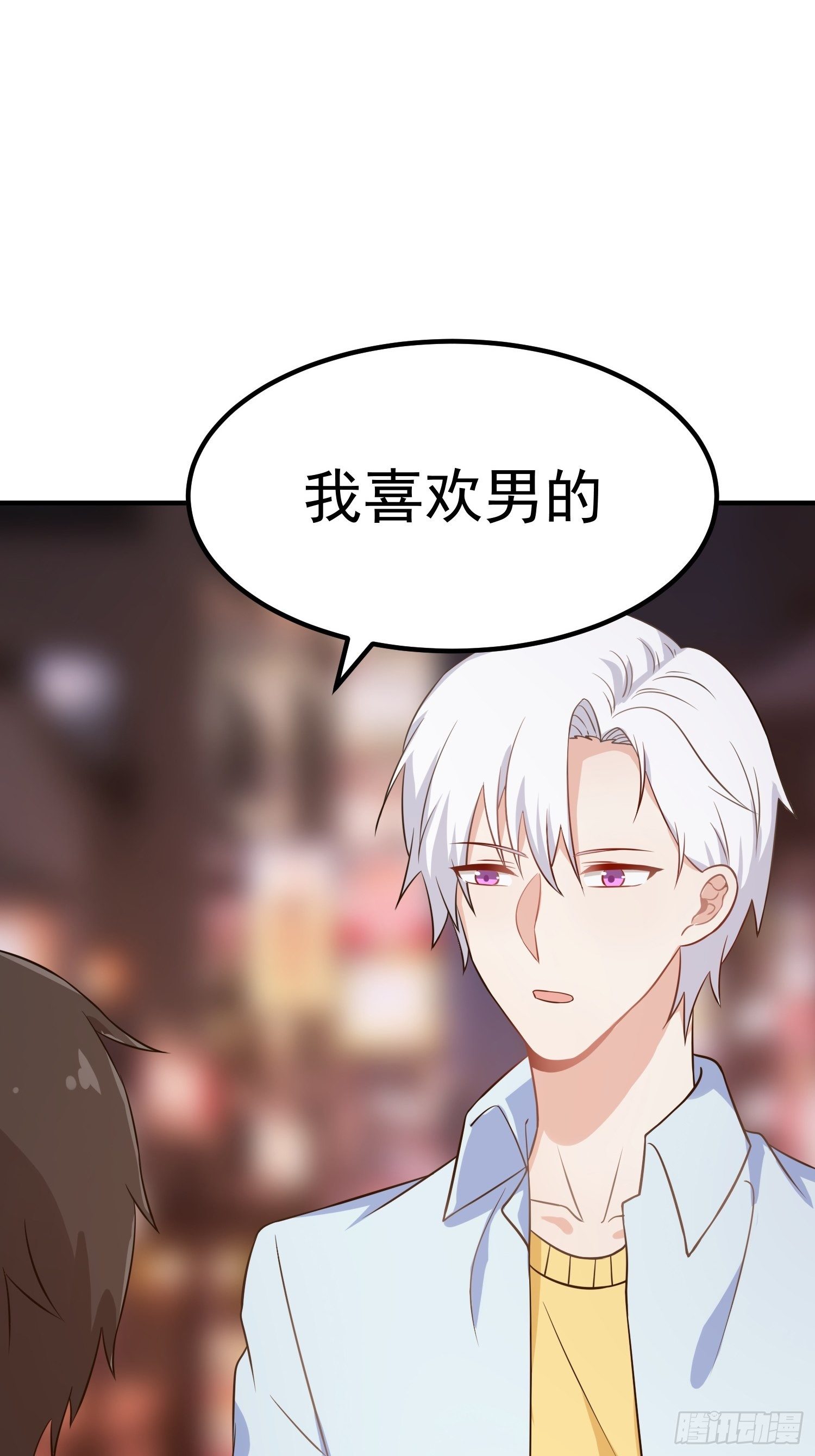 第16话：我喜欢男的-第17话