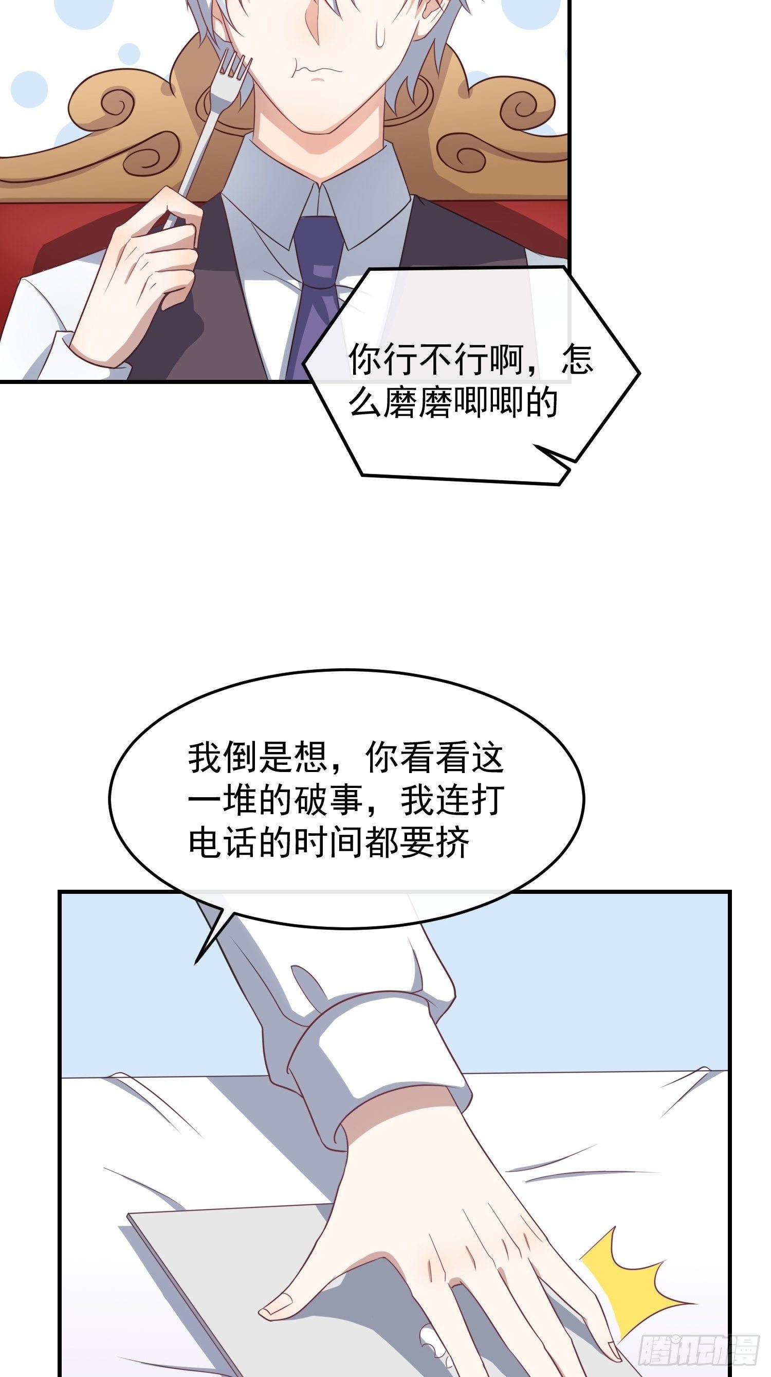 對你暗裡着迷 - 第20話：追妻之路好難走 - 3