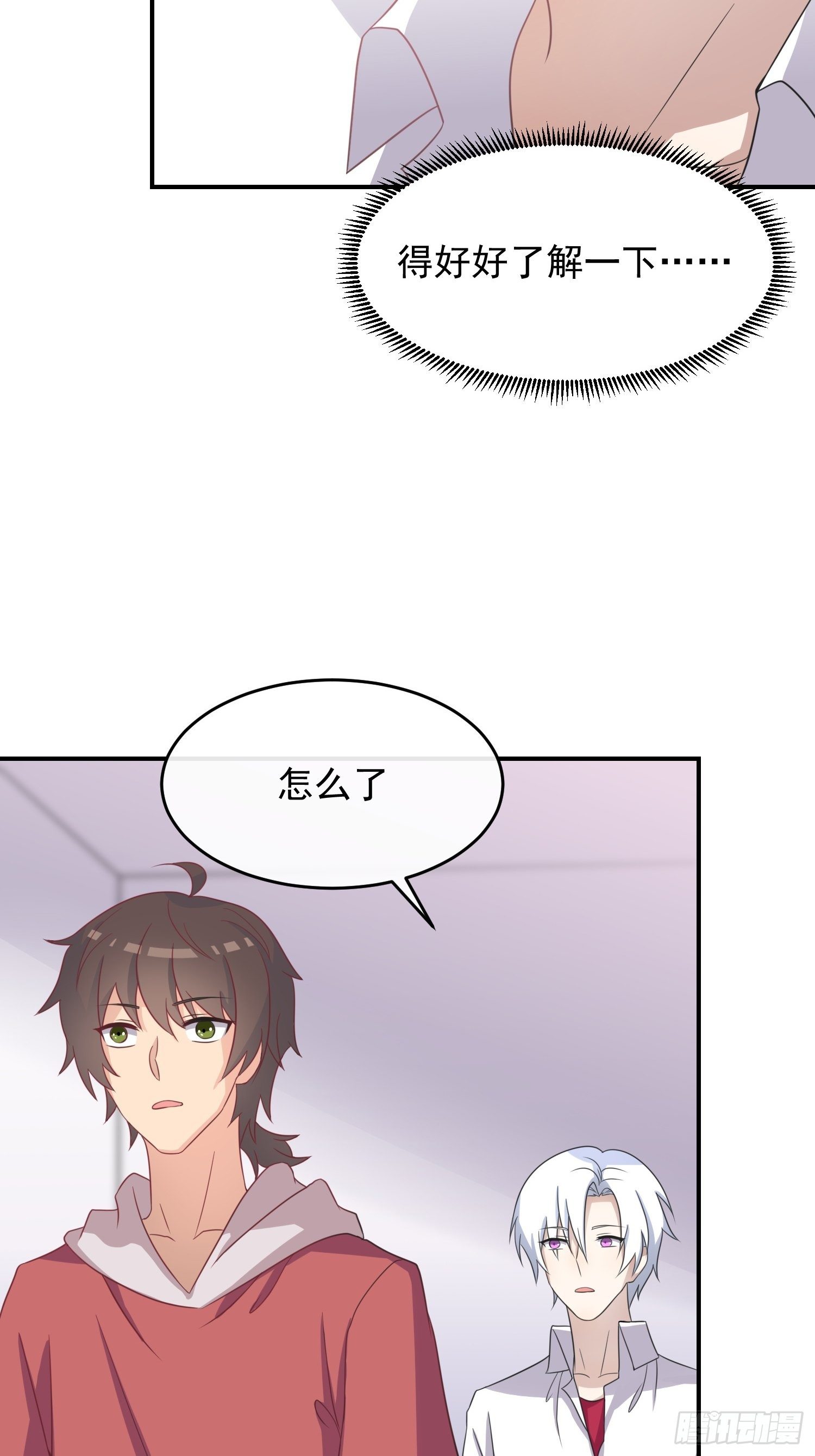 對你暗裡着迷 - 第20話：追妻之路好難走 - 1