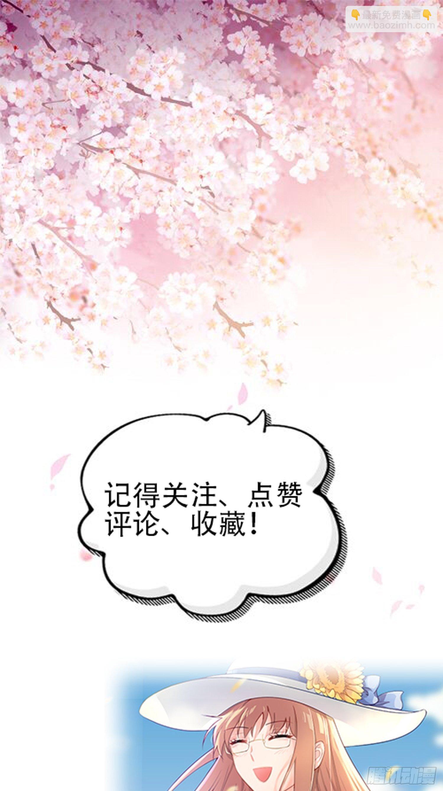 對你暗裡着迷 - 第20話：追妻之路好難走 - 3