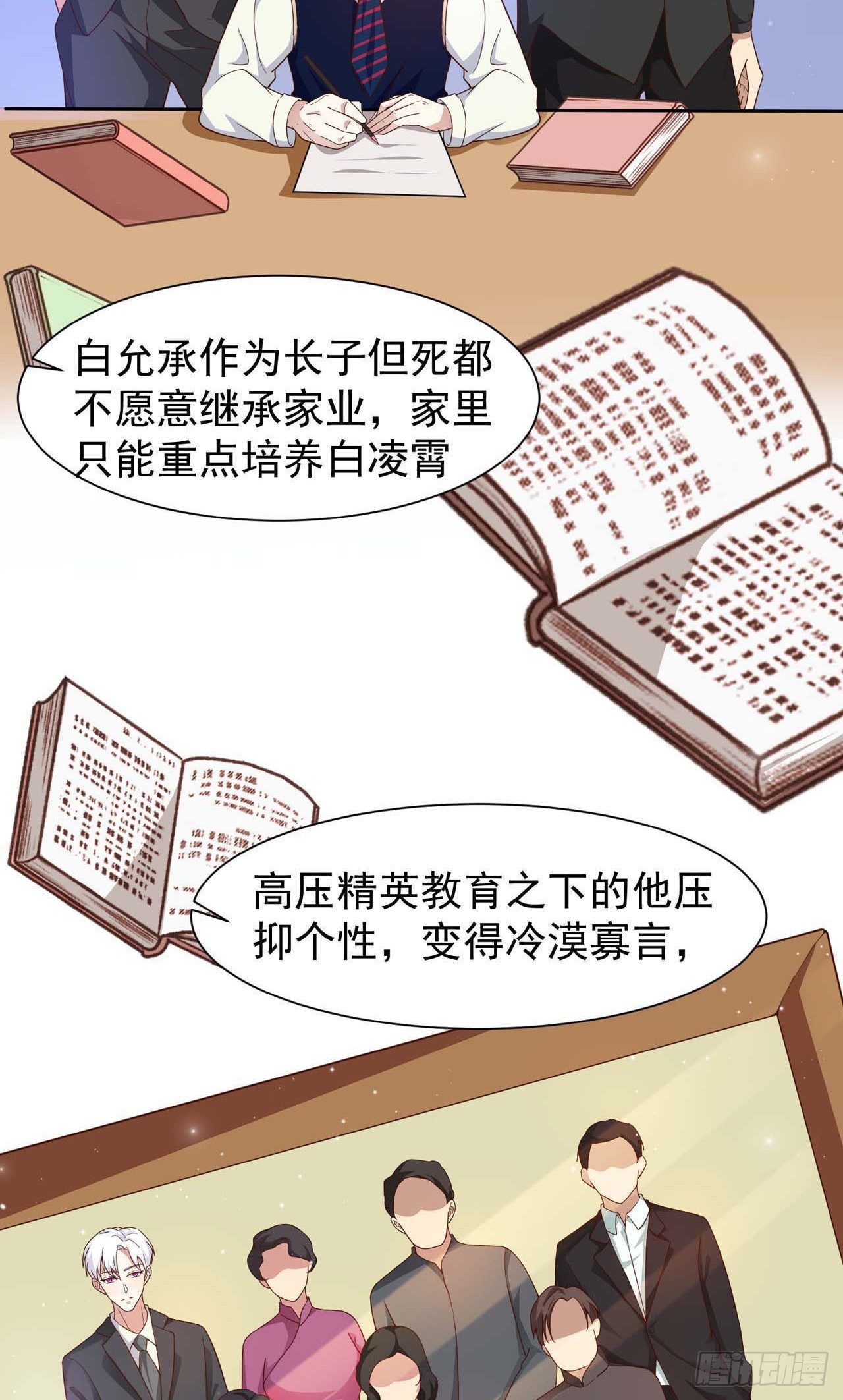 第29话：我可不能辜负他啊-第31话