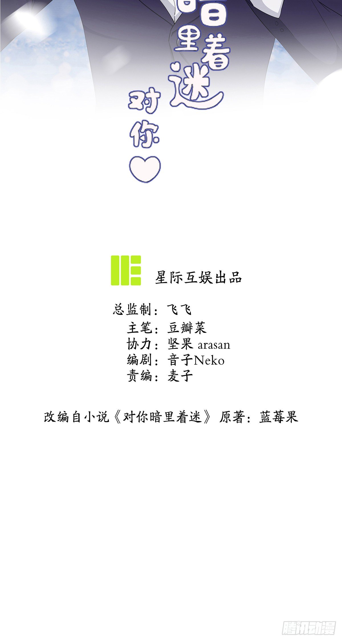 第29话：我可不能辜负他啊-第31话