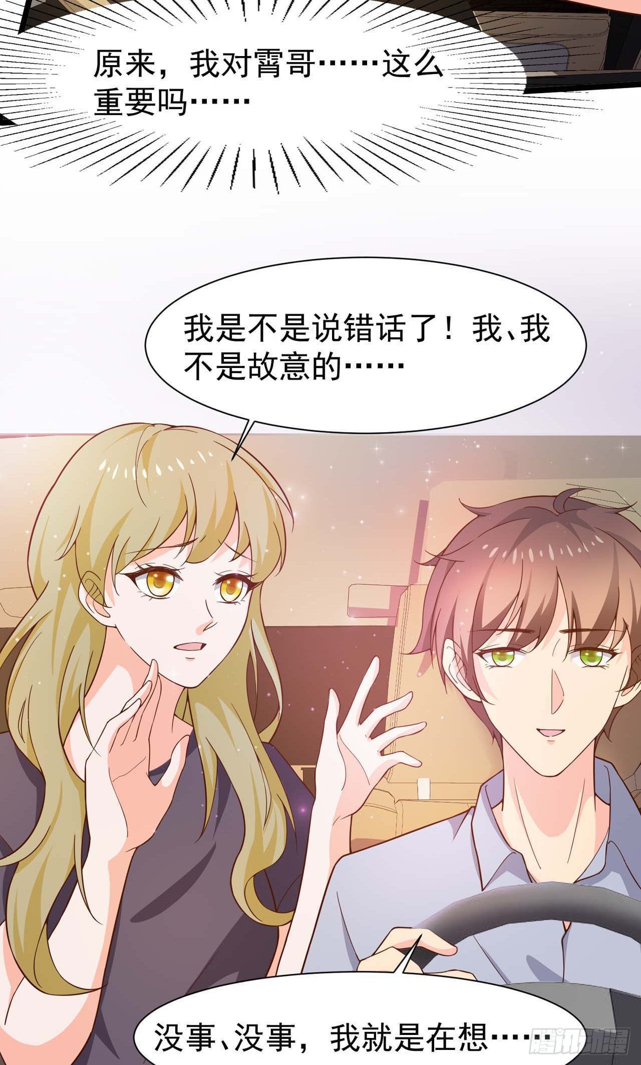 第29话：我可不能辜负他啊-第31话