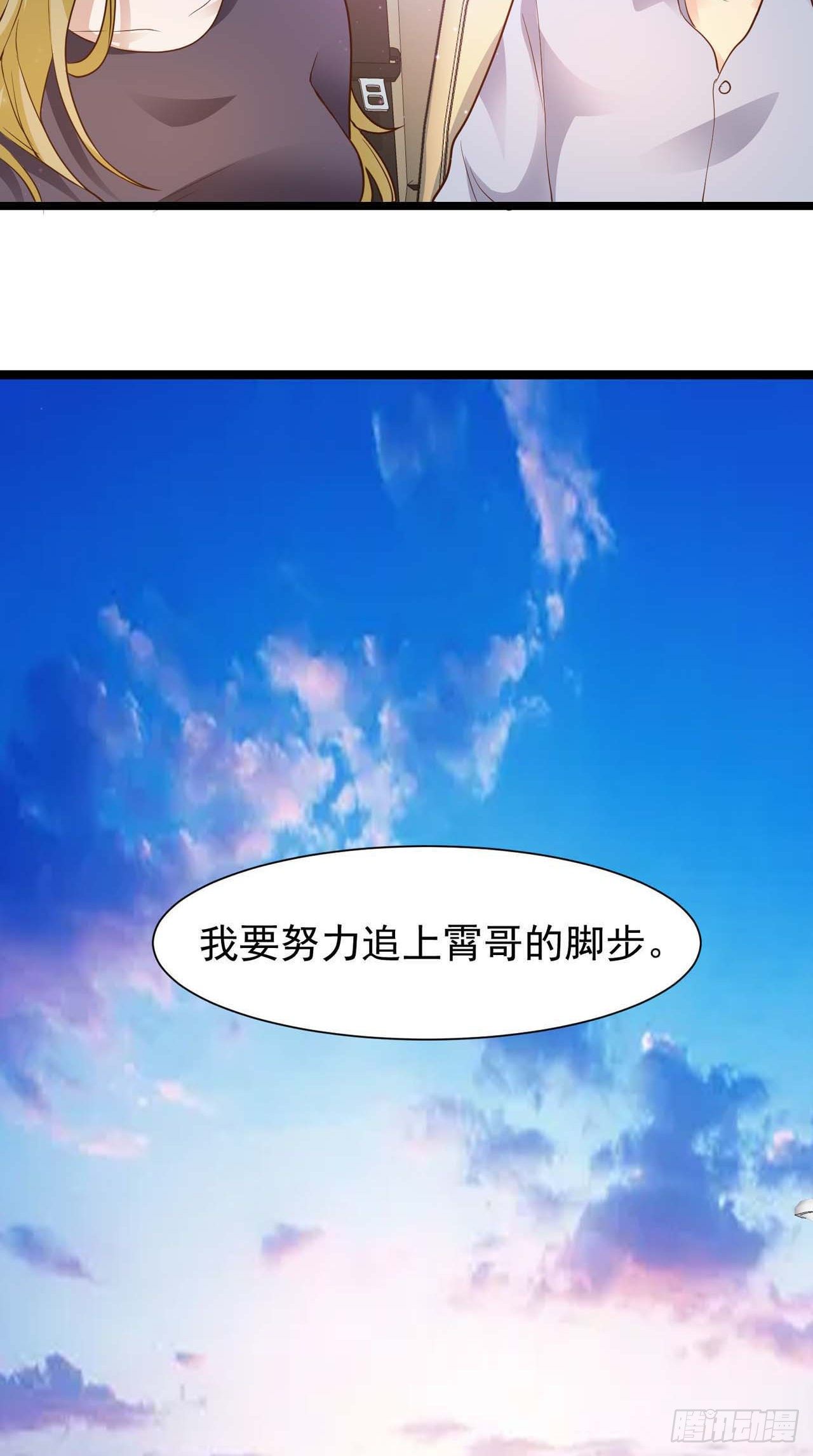 第29话：我可不能辜负他啊-第31话