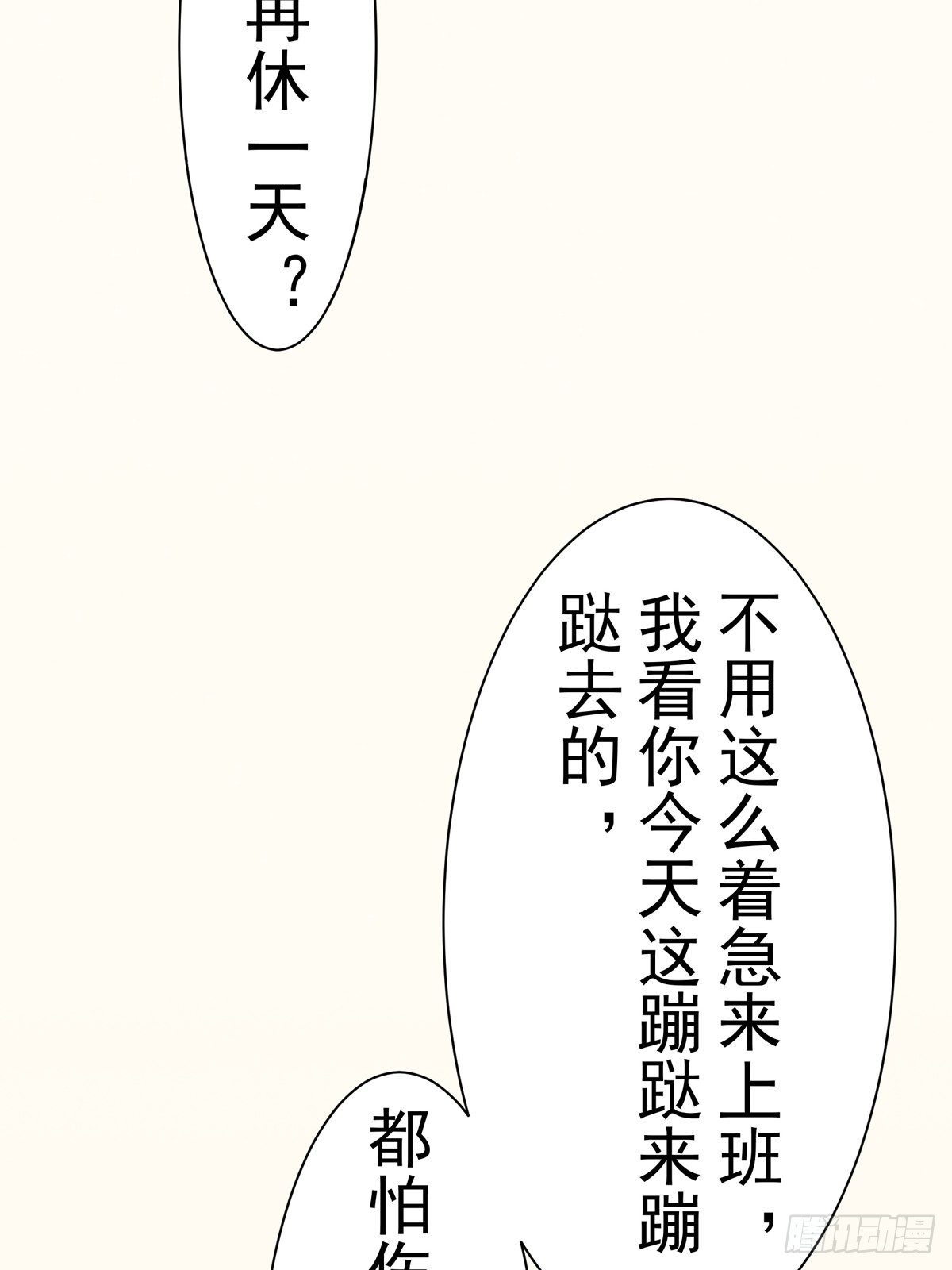 第8话：屋漏偏逢连夜雨(1/2)-第9话